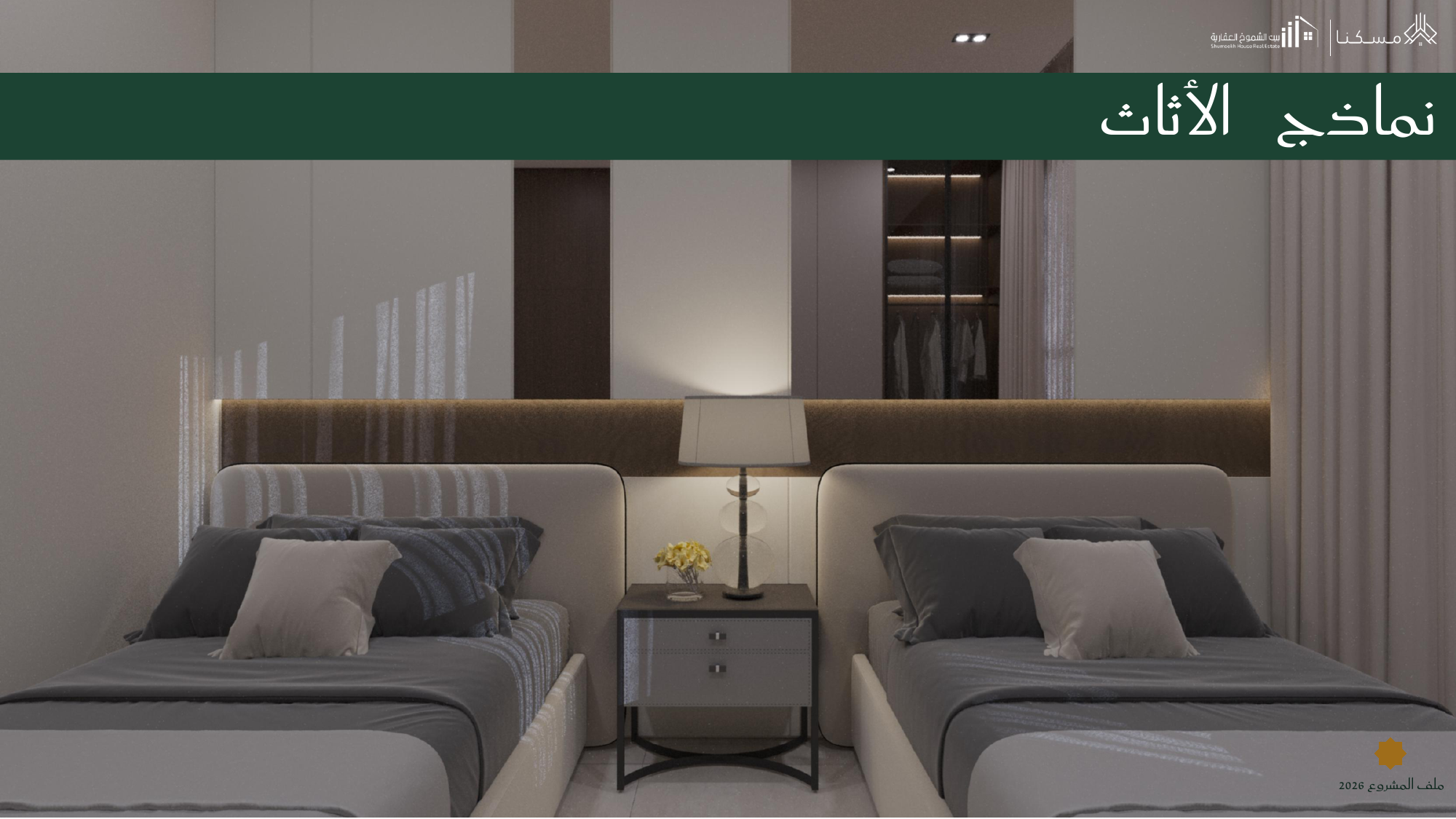 الغرفة الإضافية